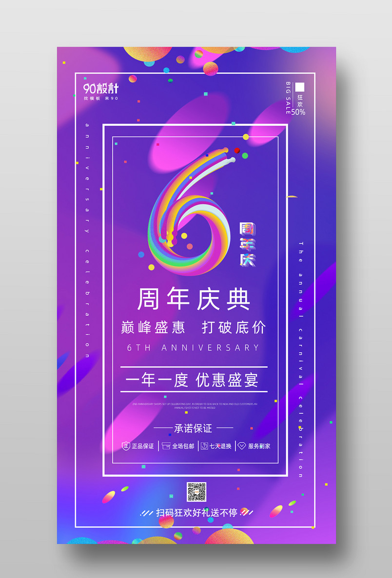酷炫周年庆周年庆典庆祝酷炫风格海报