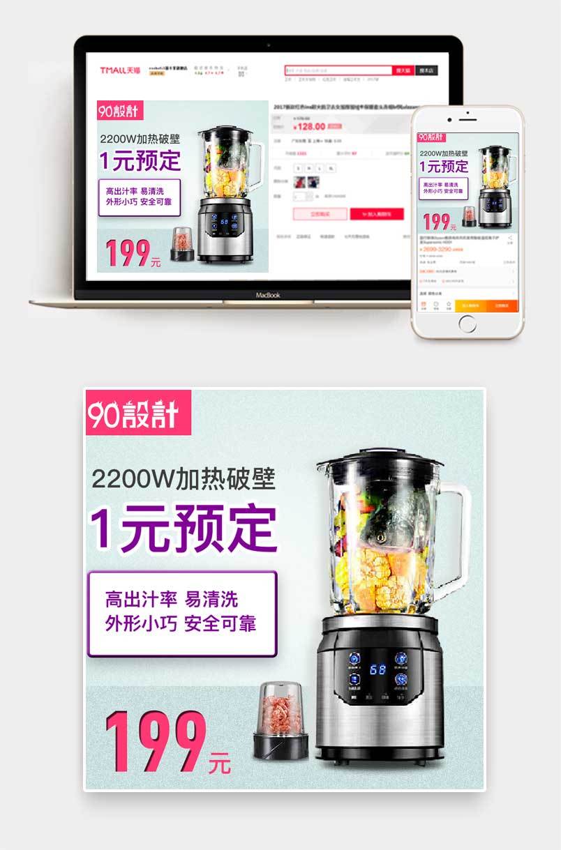 淘抢购榨汁机活动主图