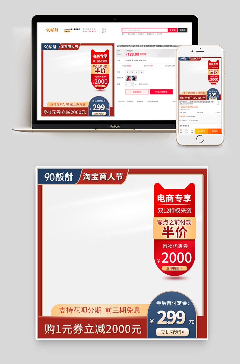 商人节中国风美妆个护活动促销主图