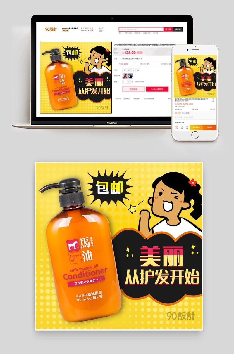 卡通动漫马油洗发水黄色促销漫画风主图