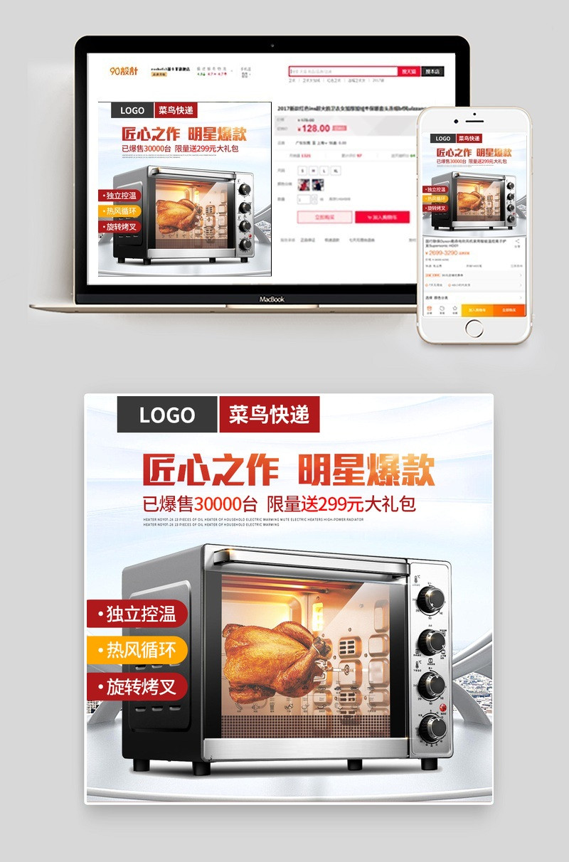 烤箱电器尚科技简约风直通车主图