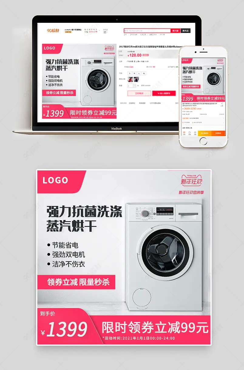 新年狂欢家电类智能洗衣机促销活动主图直通车图