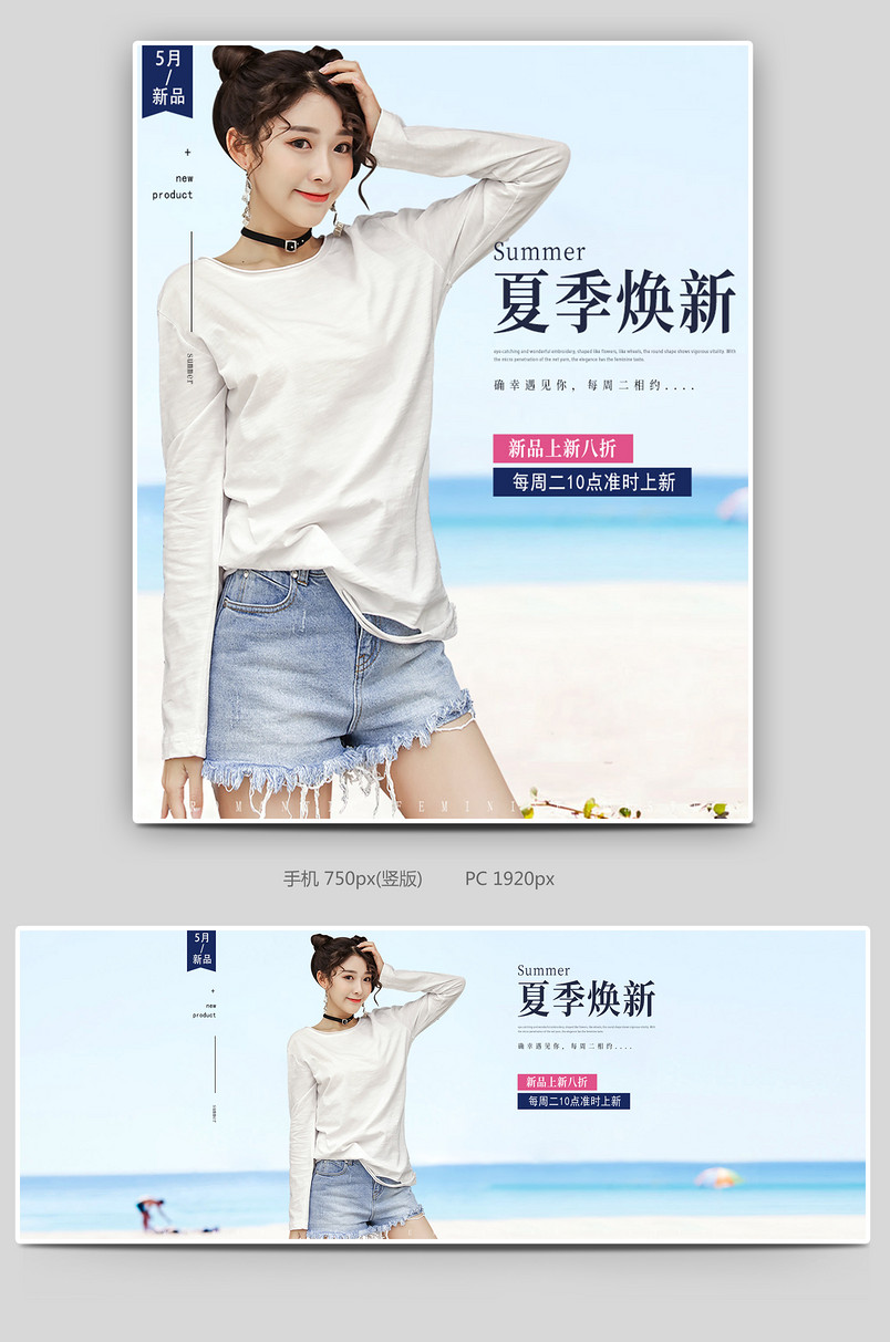 简约小清新服装女装T恤短裤海报