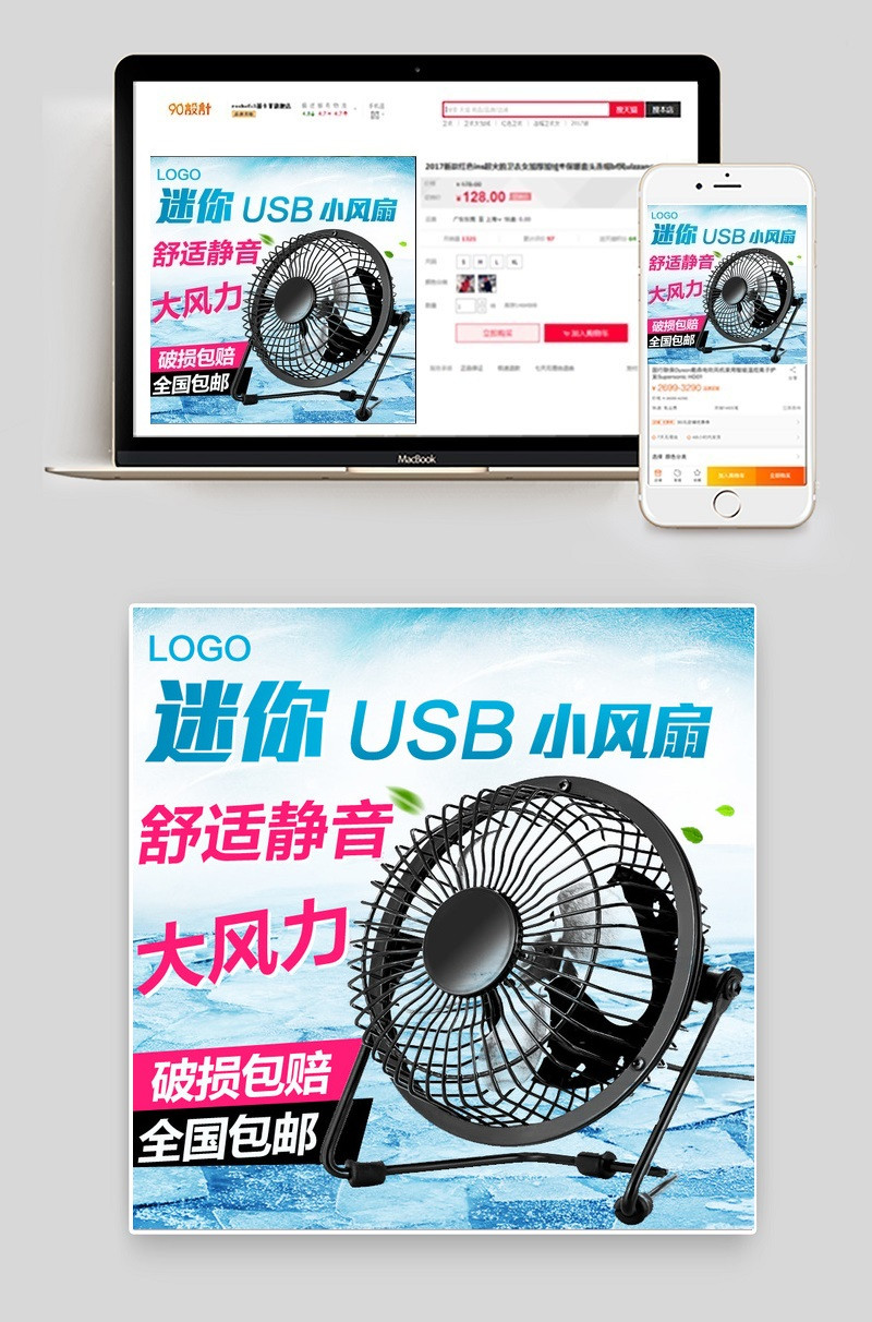 数码电器空调扇电风扇主图直通车 