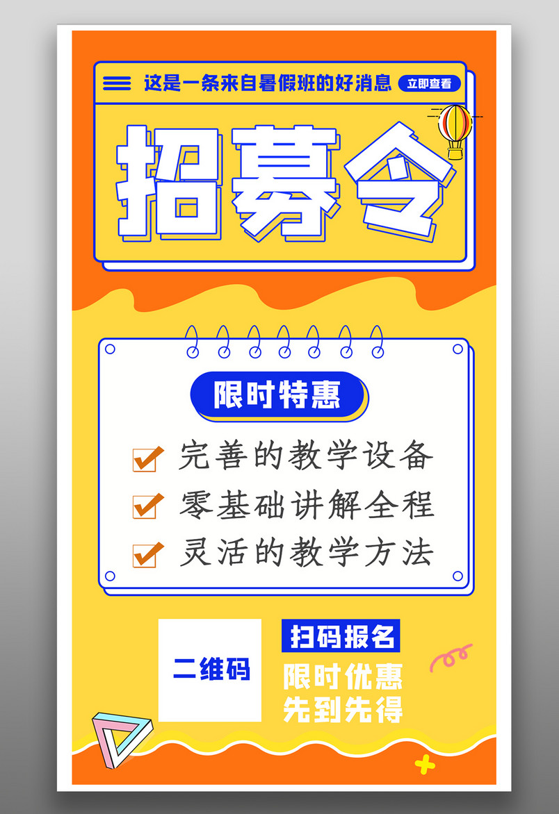 简约波普风暑假培训招募教育培训招生海报