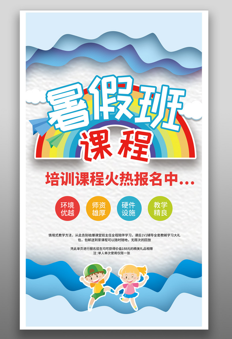 儿童学生中小学课程培训暑假培训课程海报
