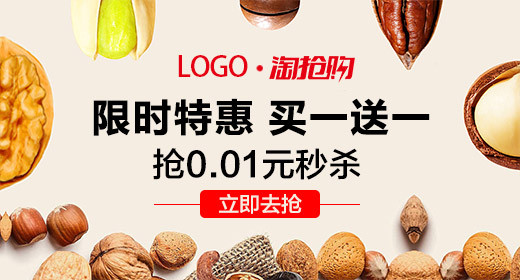 简约风零食坚果钻展PSD模板