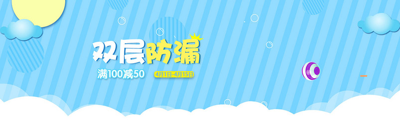 清新卡通母婴用品通用全屏海报PSD模板
