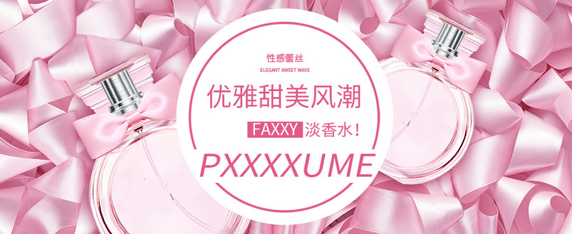 唯美风甜美优雅女士淡香水美妆海报