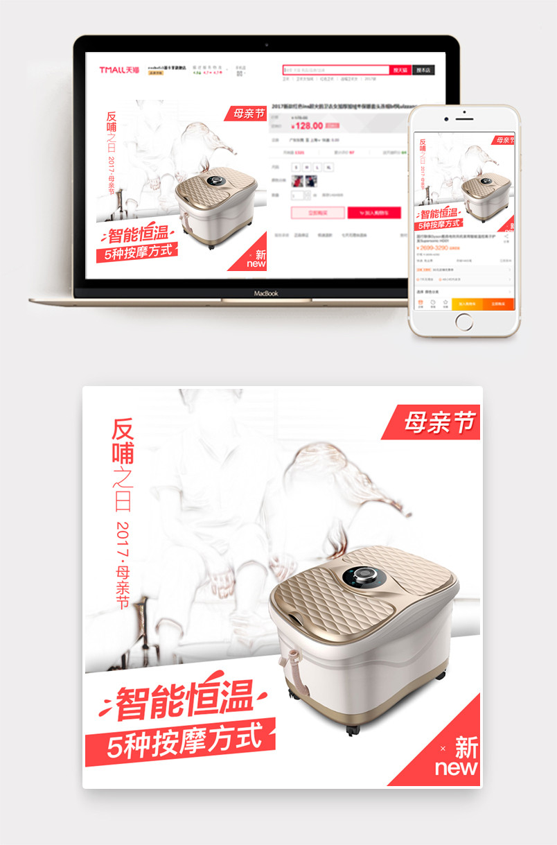 简约清新母亲节足浴盆直通车