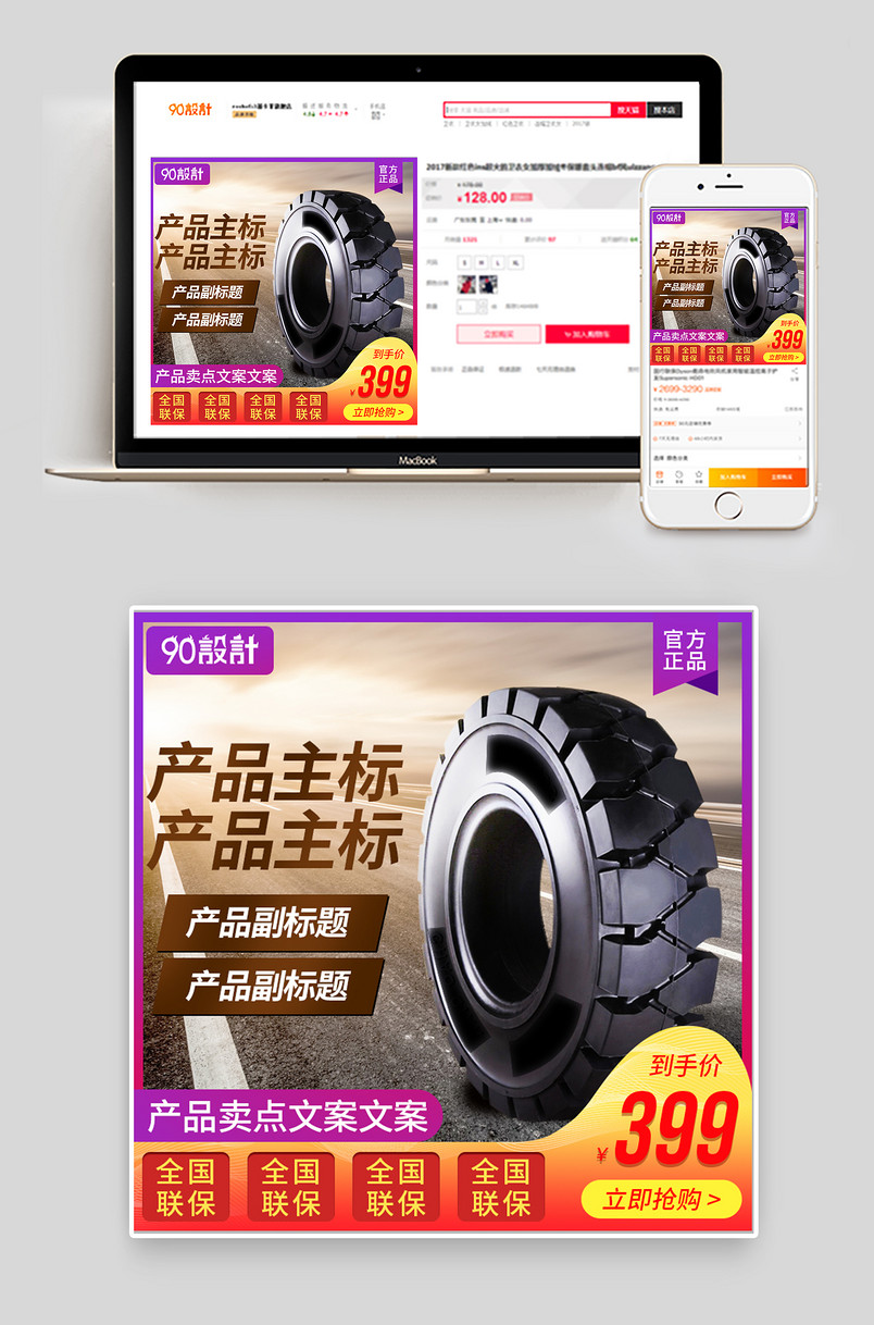 时尚简约炫酷汽车用品轮胎直通车