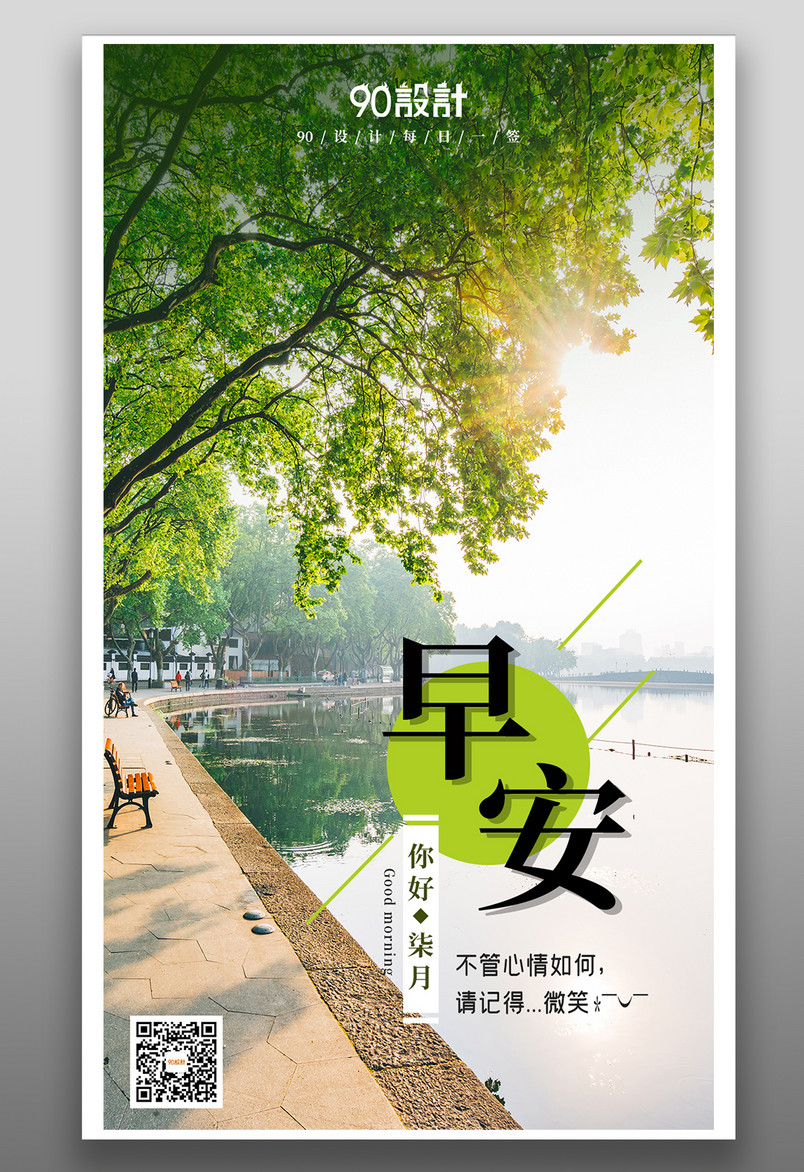 简约小清新晨跑朋友圈配图七月早安每日一签手机海报竖版海报banner