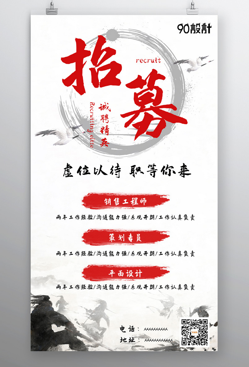 红色中国风公司企业招聘海报设计