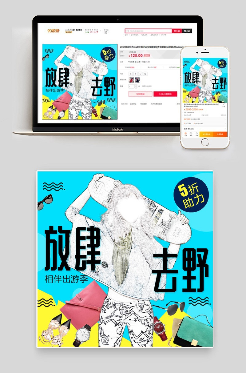 时尚夏季鞋包服饰主图展直通车