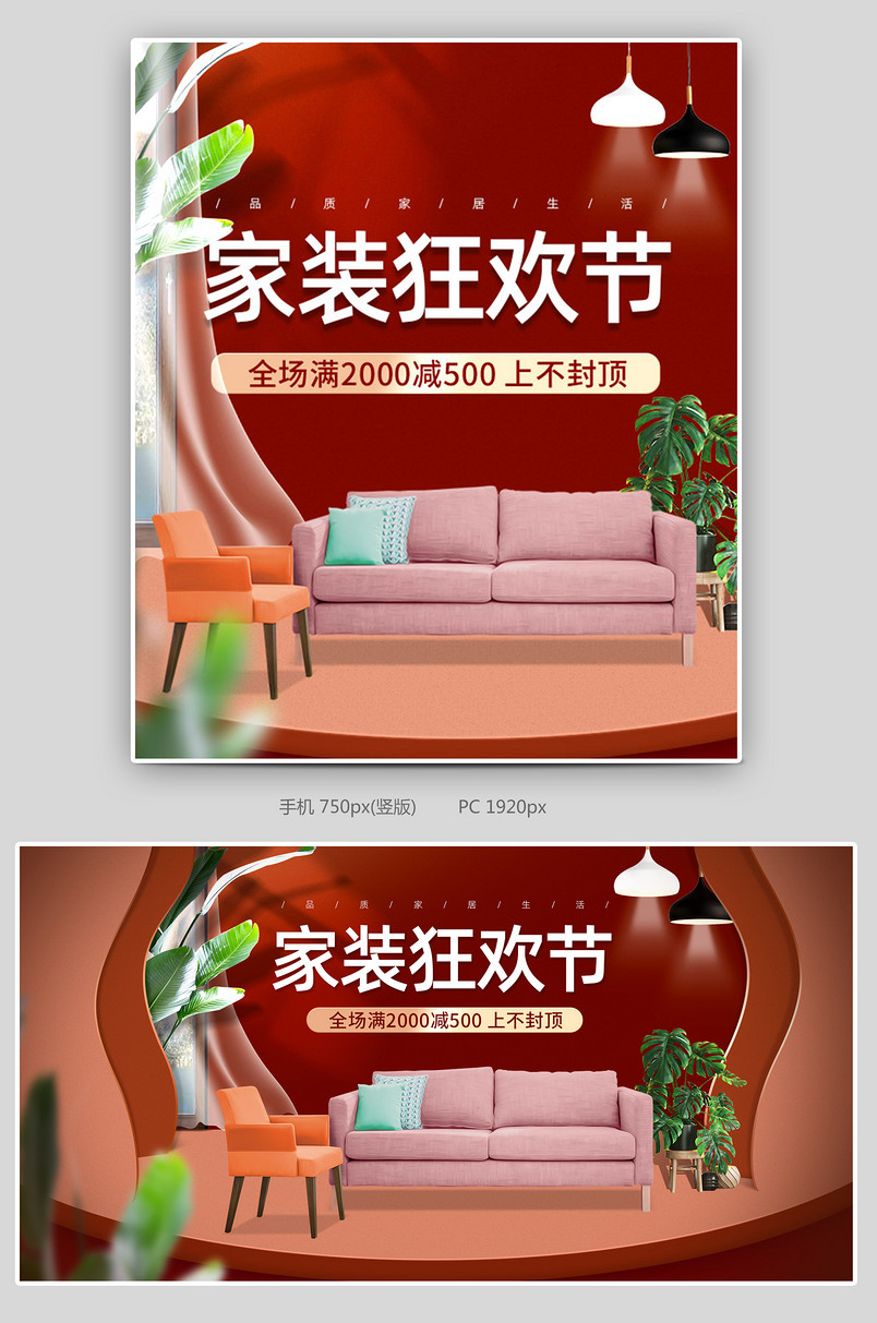 家装节大促简约时尚家居家具首页海报