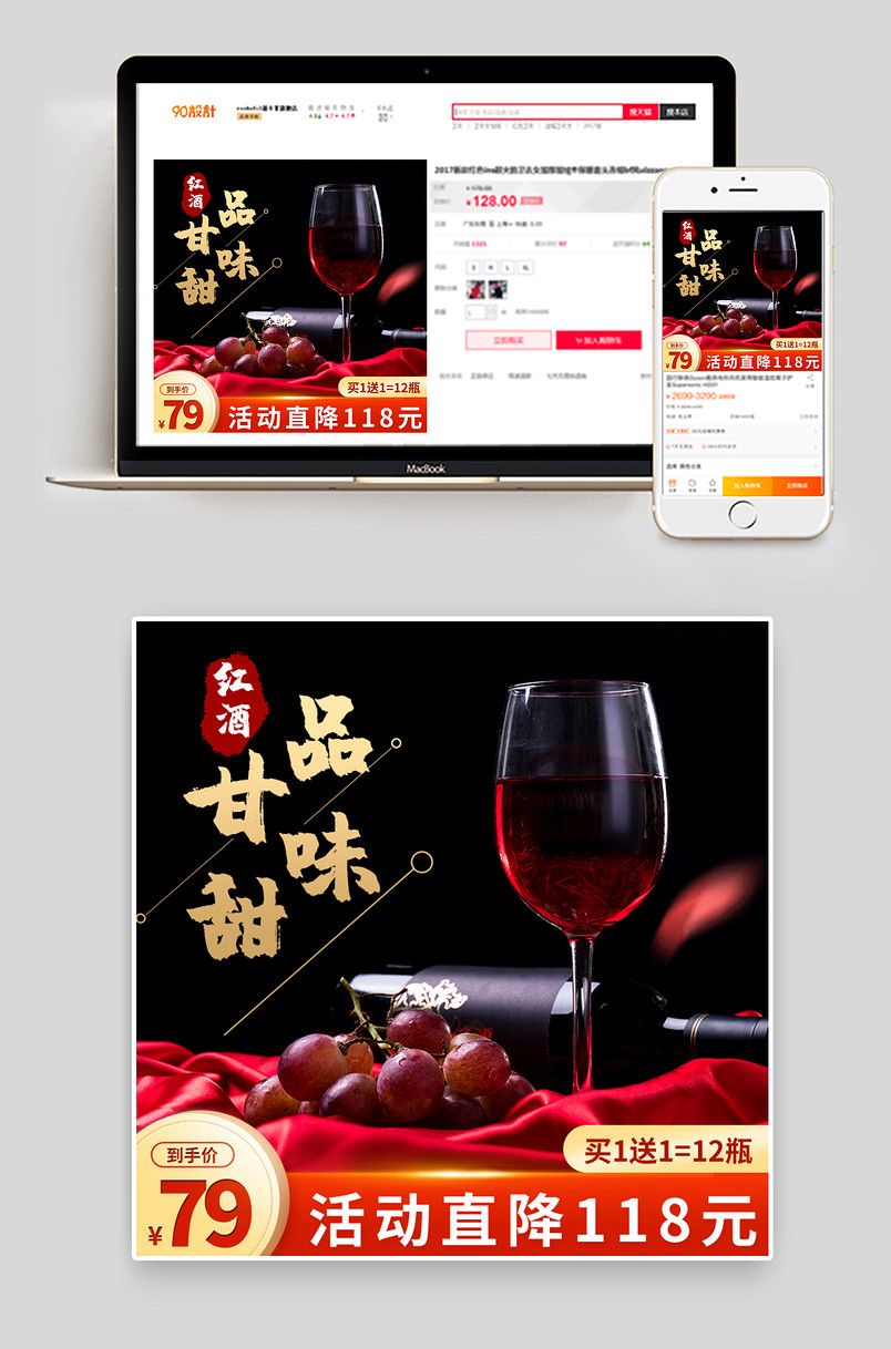 日常简约风红酒促销干红葡萄酒红色主图