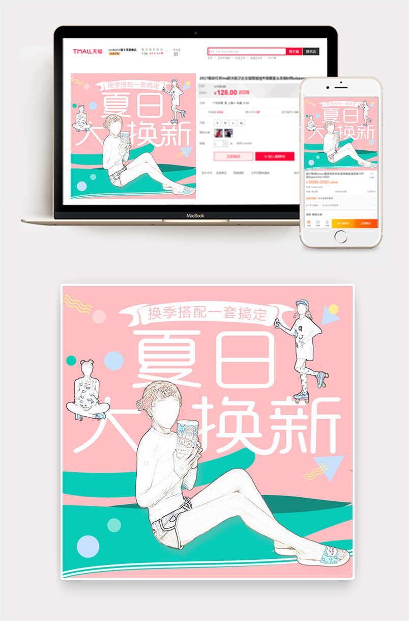 甜美简约风格夏季换新女装主图钻展直通车