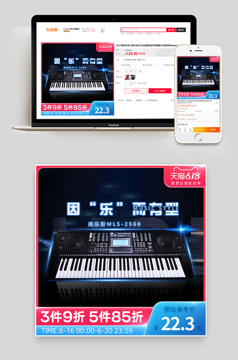 618理想生活狂欢季让利狂欢电子琴电器促销主图