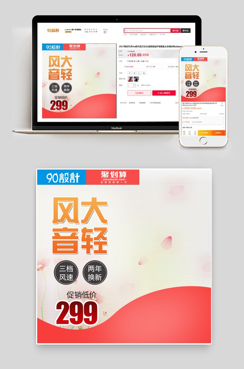 聚划算唯美风电风扇生活电器主图直通车 
