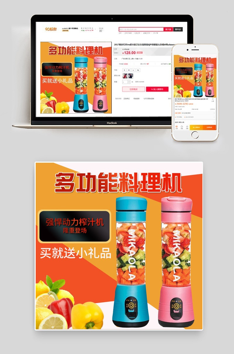 多功能料理机小家电直通车图活动图