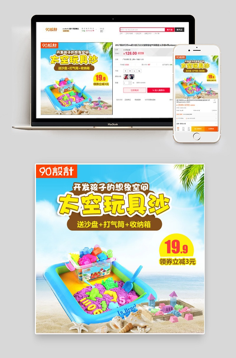 清新自然风儿童玩具太空沙直通车PSD主图模板