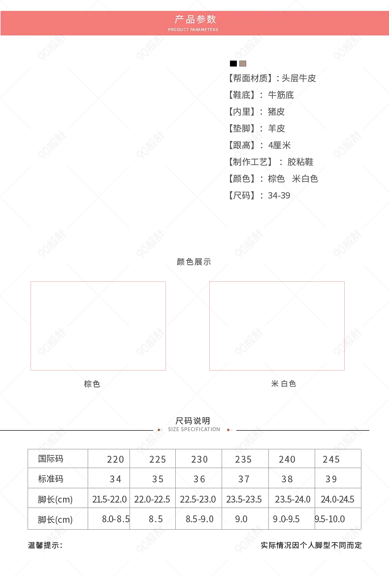 服装女鞋皮鞋产品信息尺码表参数图sku图