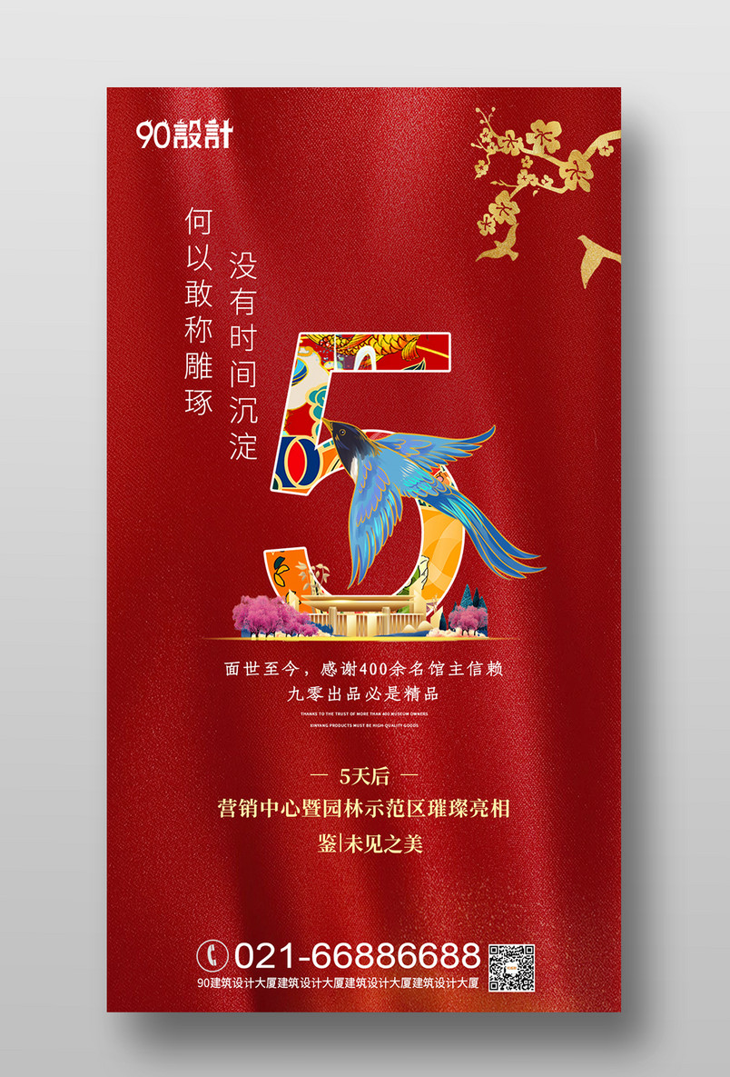 房地产开盘营销中心开放倒计时5天红色大气手机海报