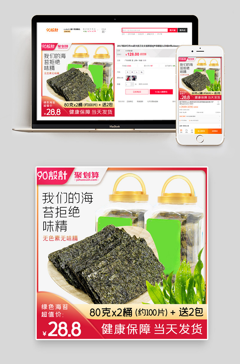 电商日常通用版食品海苔主图  