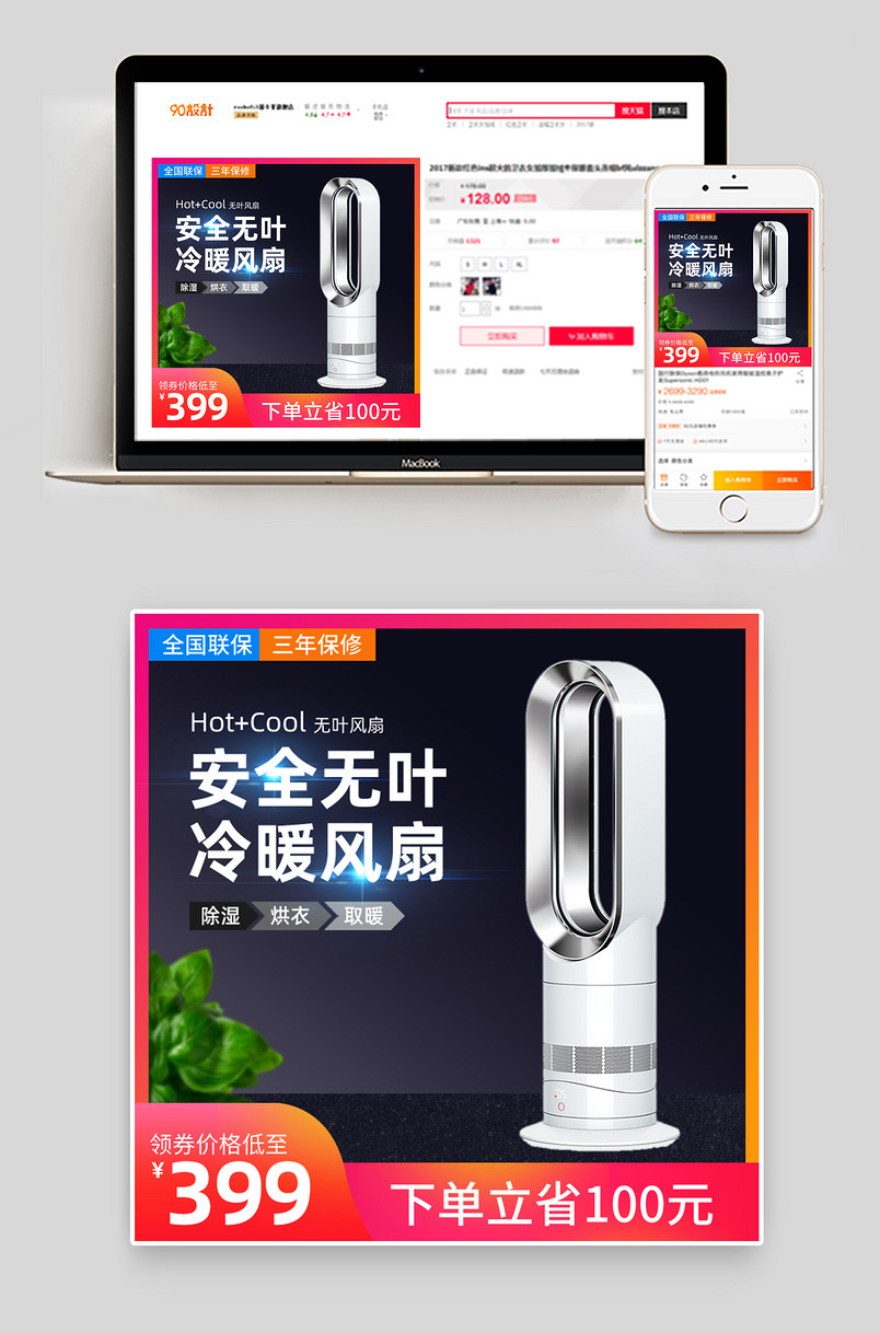大气时尚无叶风扇促销活动主图设计素材