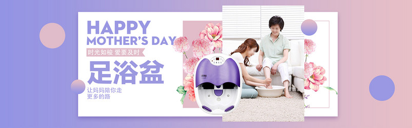 母亲节唯美足浴盆全屏海报psd模板
