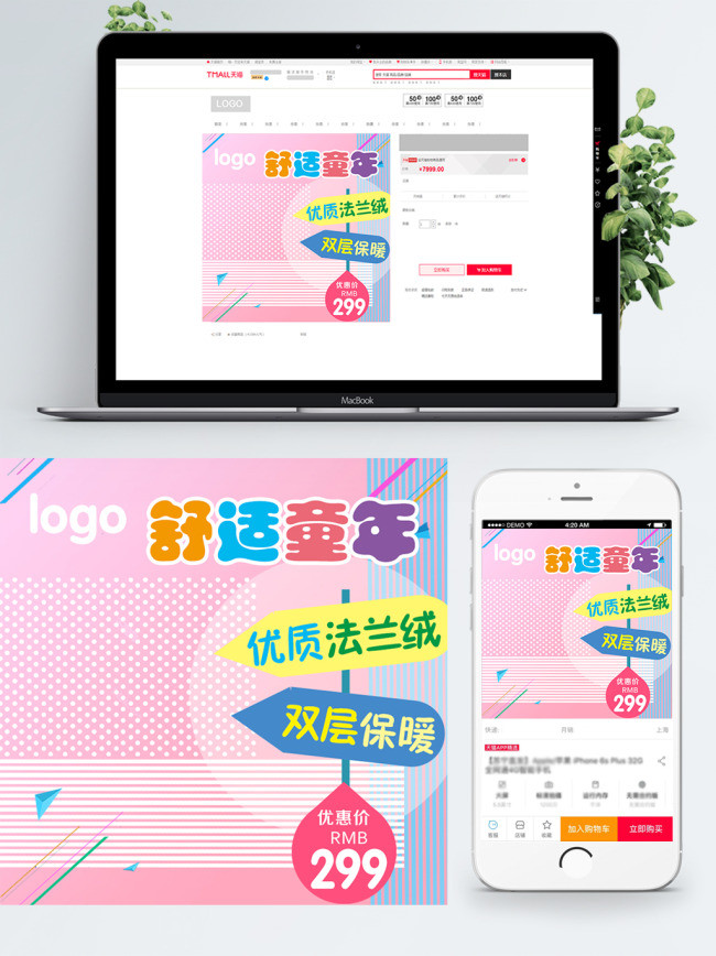 电商淘宝母婴法兰绒粉色几何主图直通车