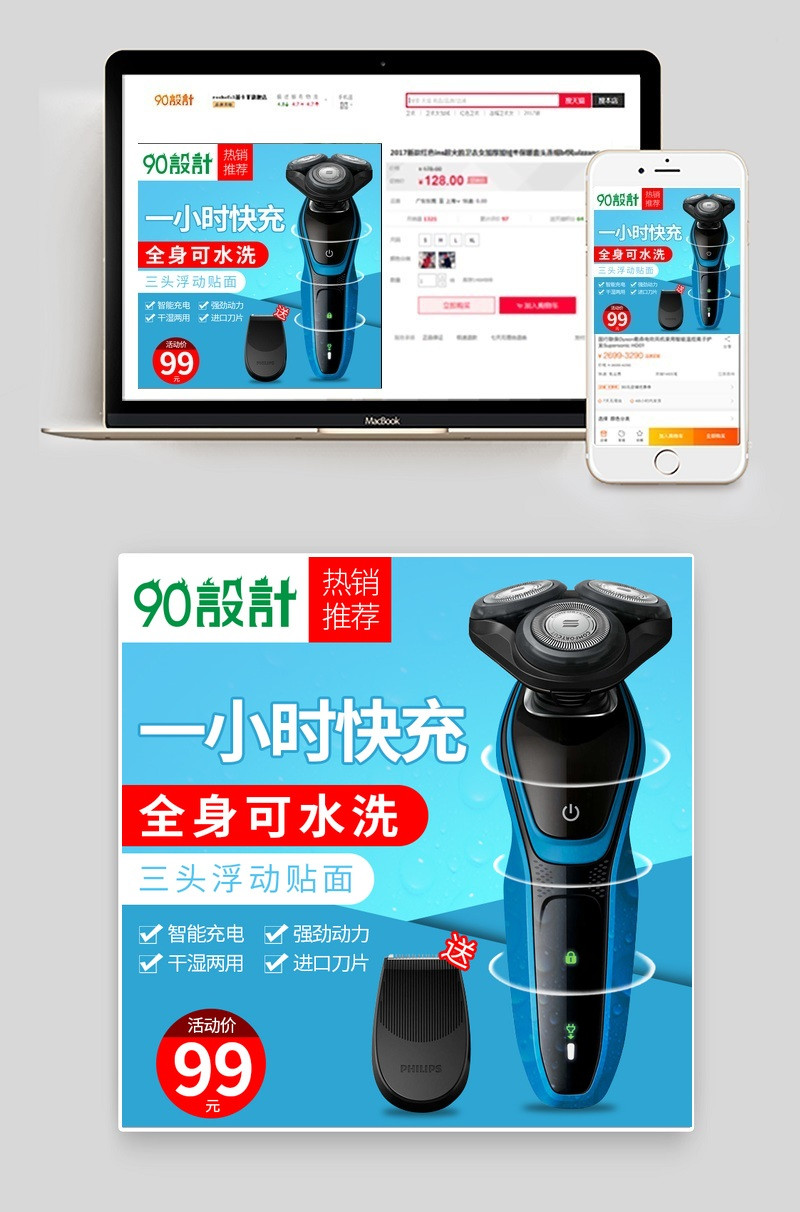 蓝色清爽系列生活电器剃须刀主图直通车模版