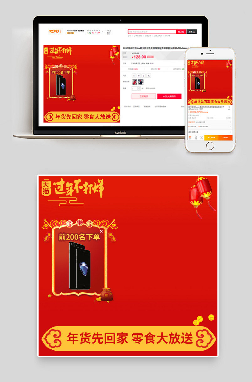 红色主图新年促销主图金色搭配大气