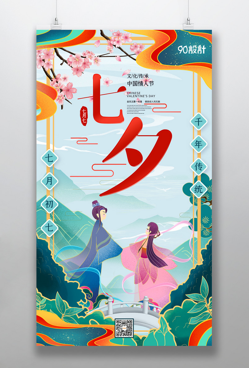 国潮中国风七夕节情人节海报设计素材