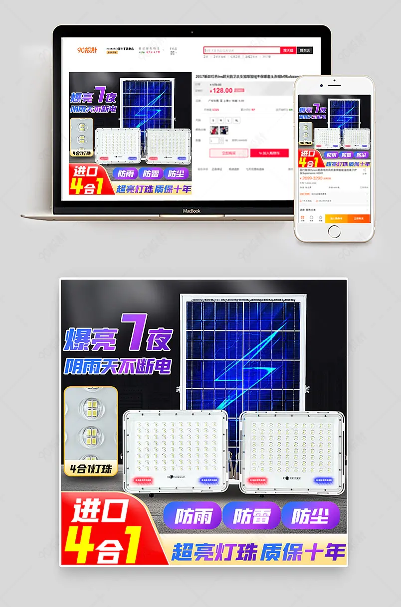 原创淘宝天猫太阳能灯主图psd模板