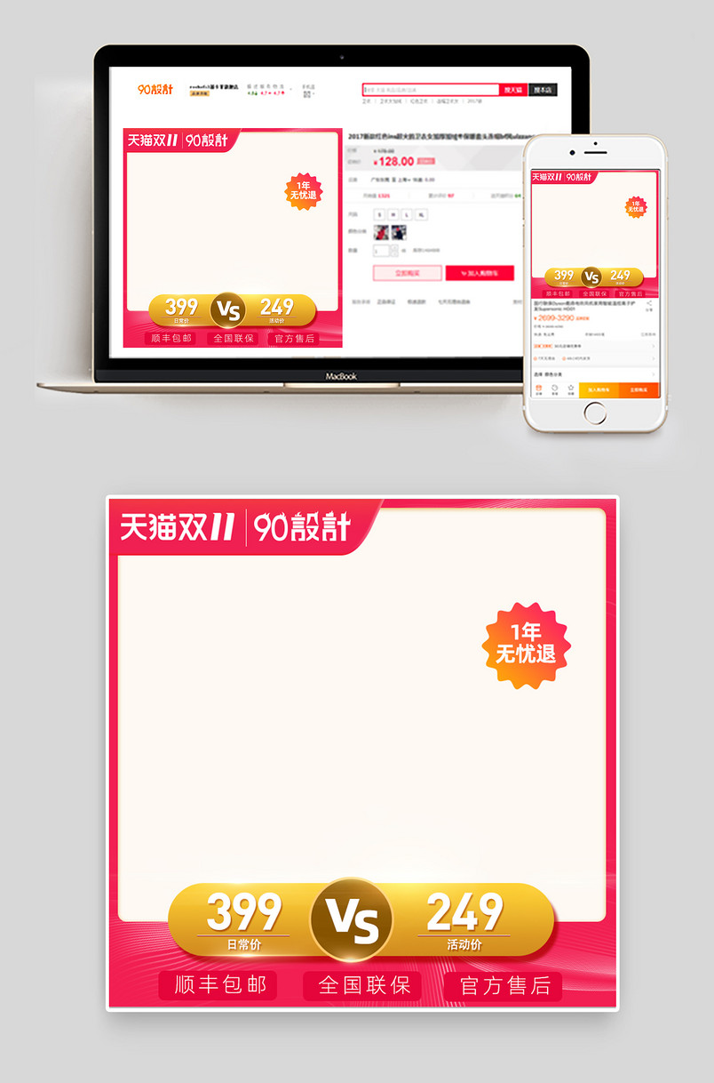 美妆洗护主图活动促销红色质感 珠宝活动图价格对比vs可爱首饰