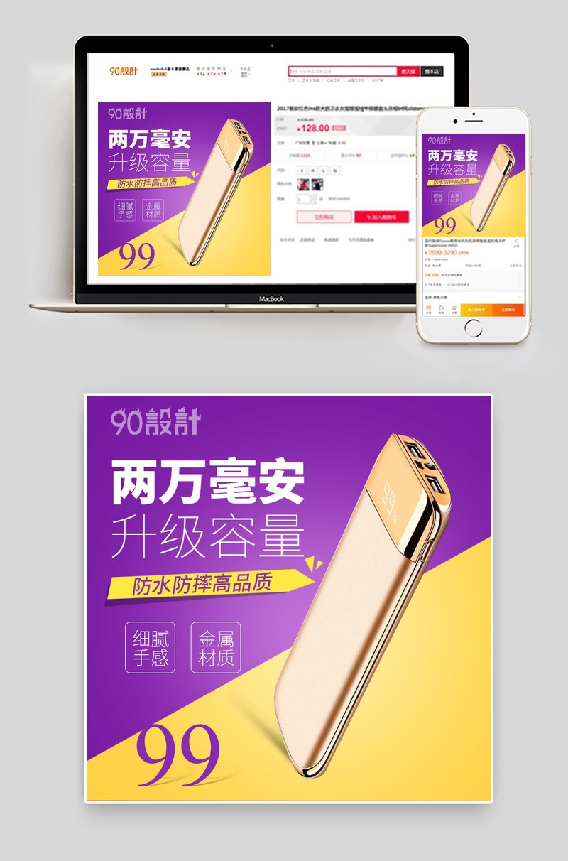 充电宝主图数码产品直通车图活动图