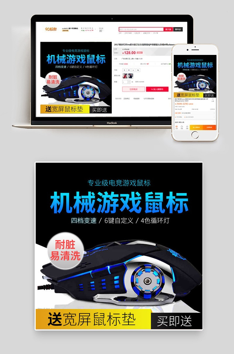 手机数码电脑办公游戏鼠标主图活动图