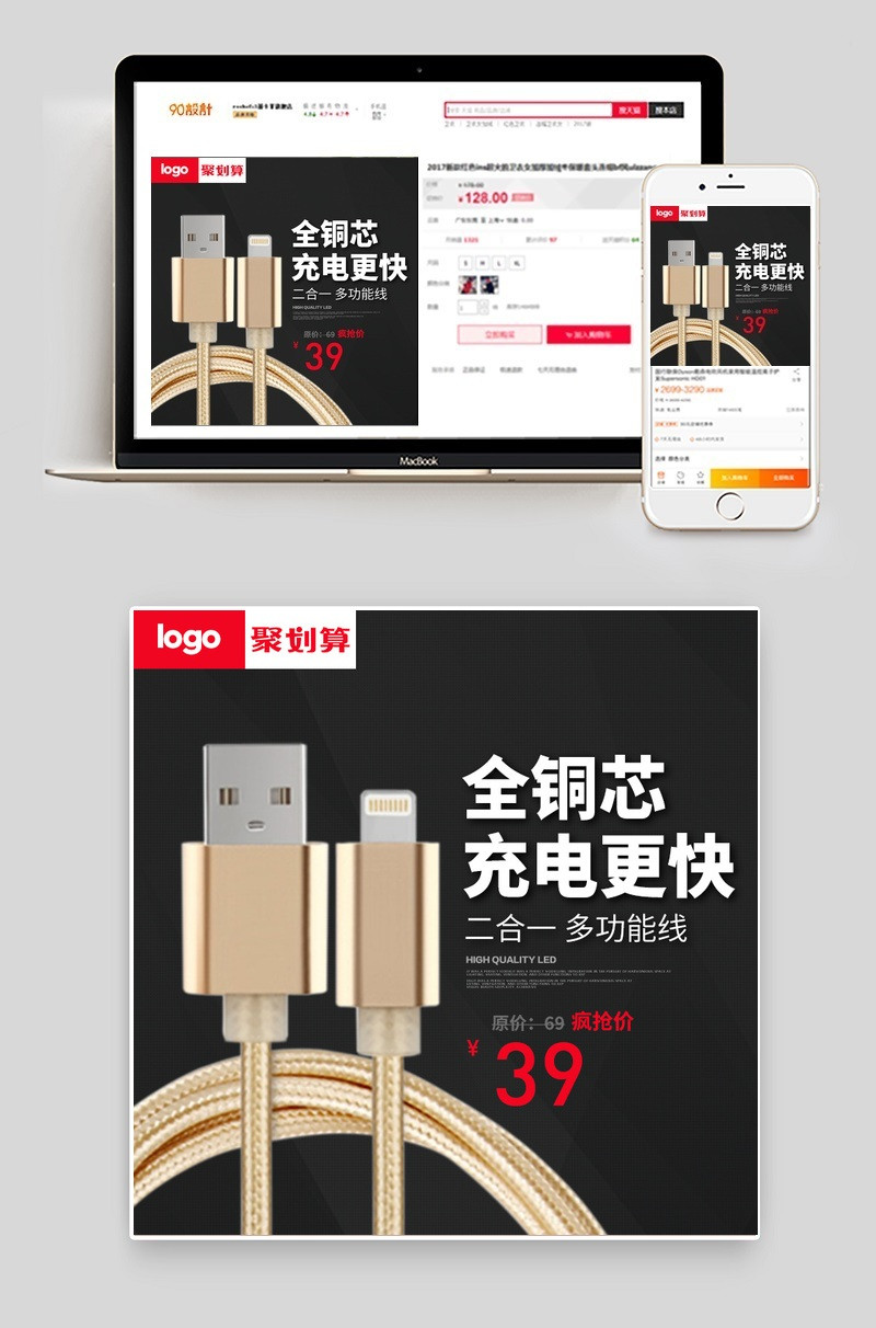 usb数据线3C数码主图直通车图活动图