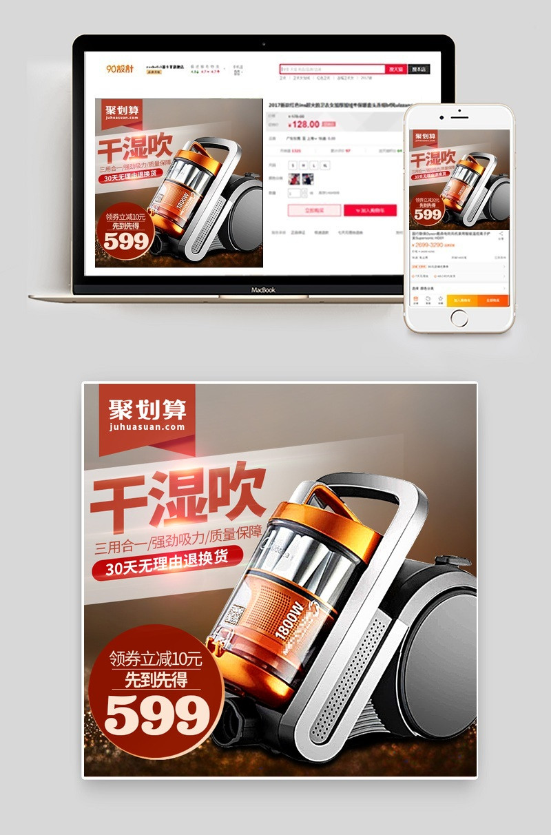 聚划算促销吸尘器主图直通车模版