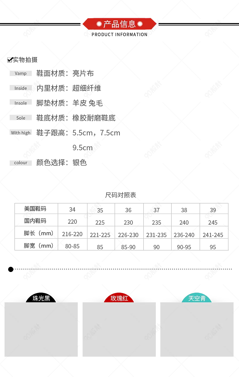 服装高跟鞋产品信息尺码表参数图sku图