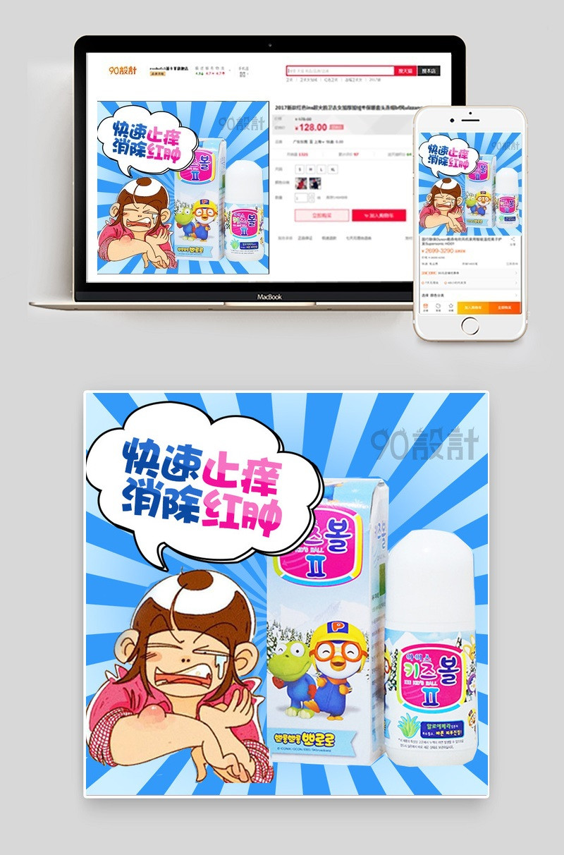 卡通风搞笑止痒消毒防蚊水主图psd