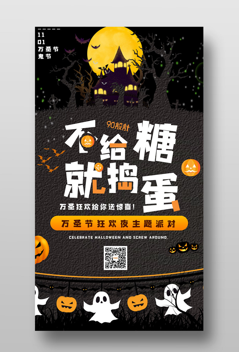 万圣节节日庆典狂欢派对宣传海报