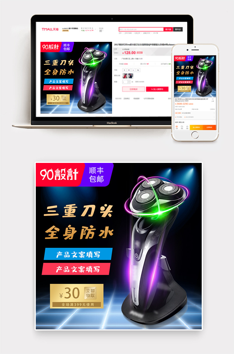 黑色炫酷风格电动剃须刀主图设计