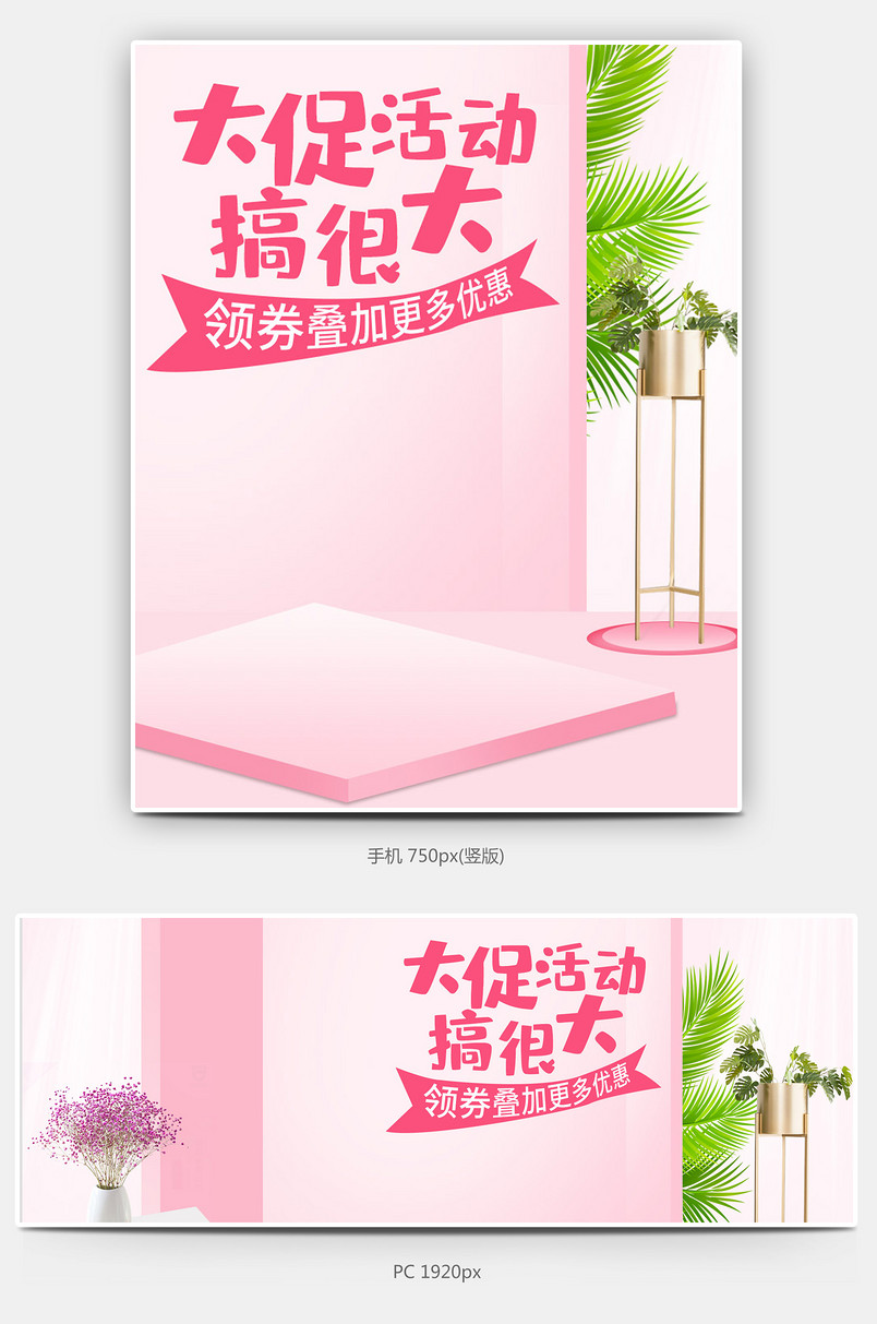 家装百货活动全屏海报  小清新简约全屏海报 