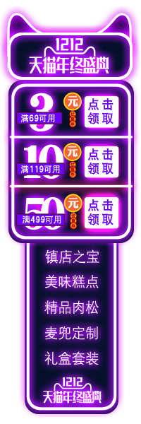 双12狂欢炫酷风悬浮导航PSD模版