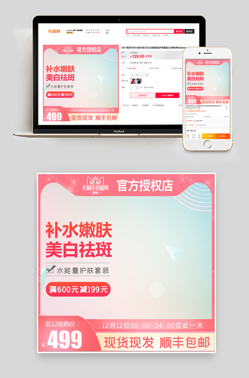 电商双11通用版彩框护肤品主图