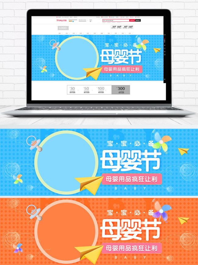 蓝色卡通风车母婴节宝宝用品电商淘宝海报