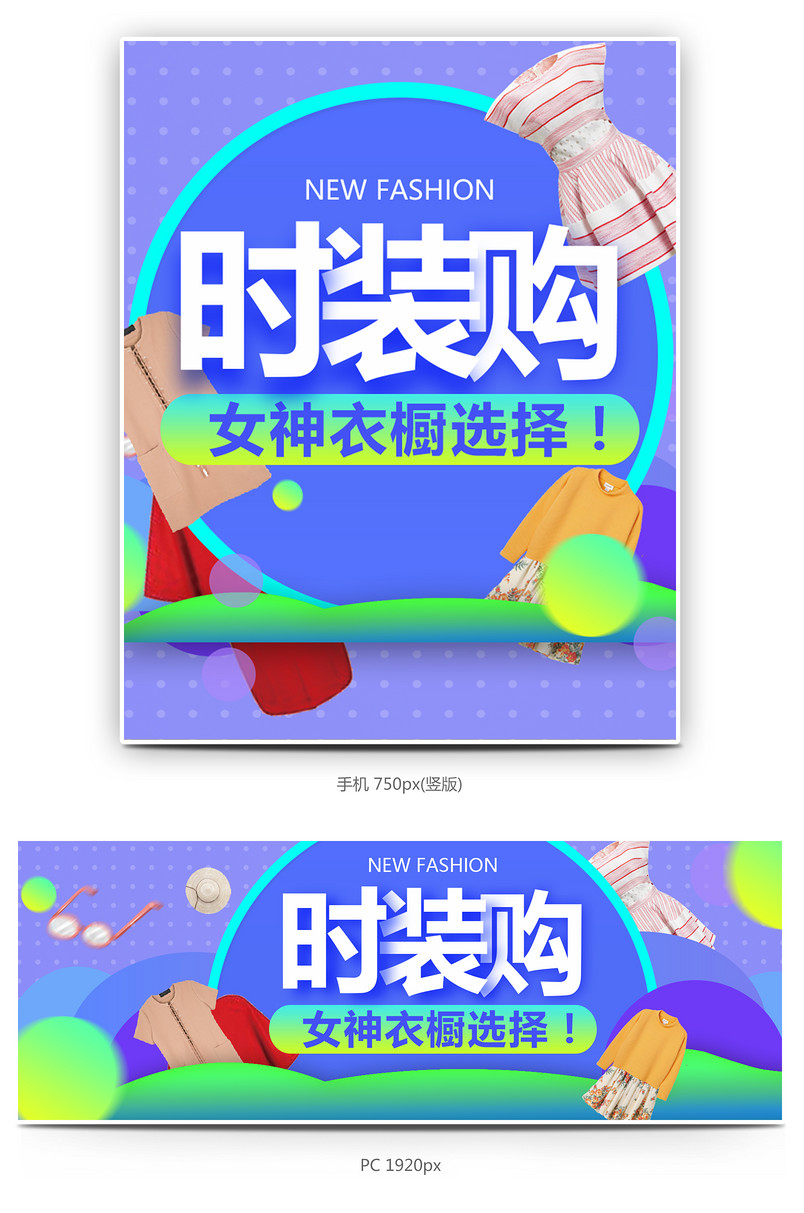 时尚潮流文艺女装手绘简约全屏促销全屏海报