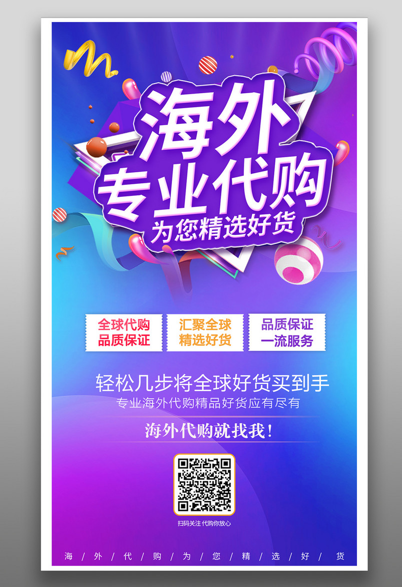 简约风美妆护肤品海报代购平面海报